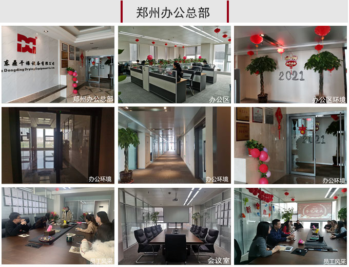 沙子烘干機鄭州辦公區
